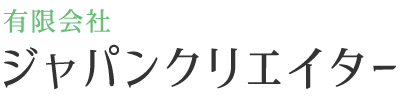 清掃業の正社員・アルバイト求人をお探しなら、北名古屋市を中心にハウスクリーニング・エアコン洗浄を行っているジャパンクリエイターへ！